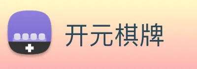 开元棋牌 logo